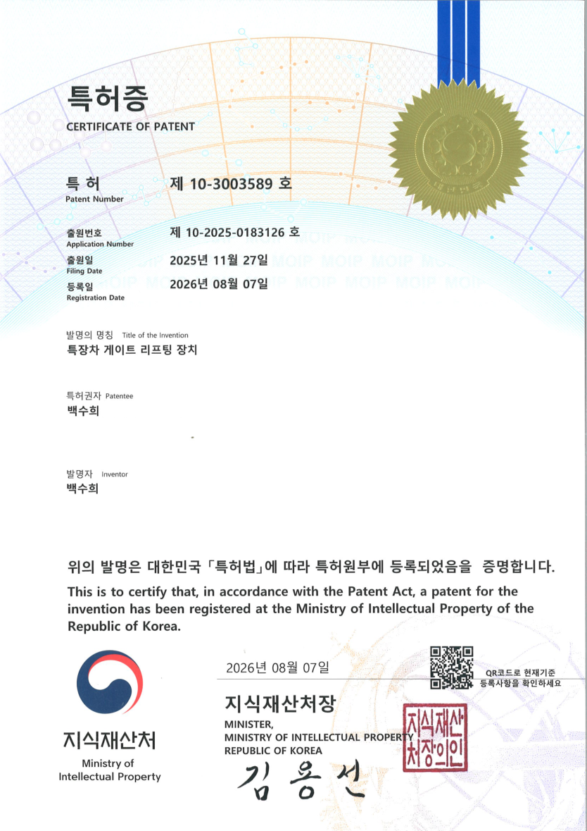 특허 제10-3003589호 특허증 미리보기, 개인정보 비공개